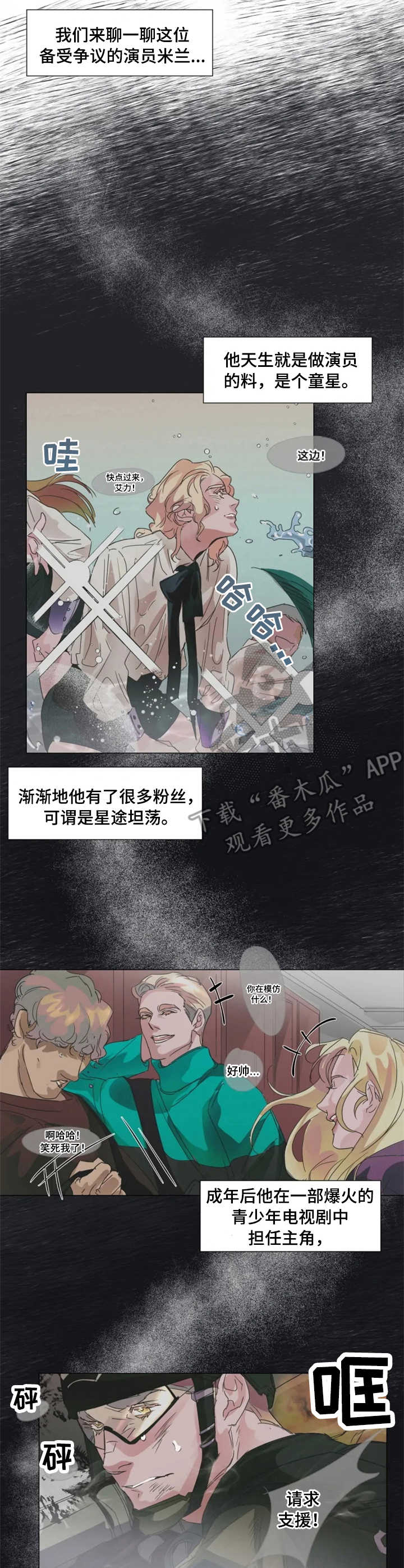 《迷弟保镖》漫画最新章节第2章：新保镖免费下拉式在线观看章节第【10】张图片