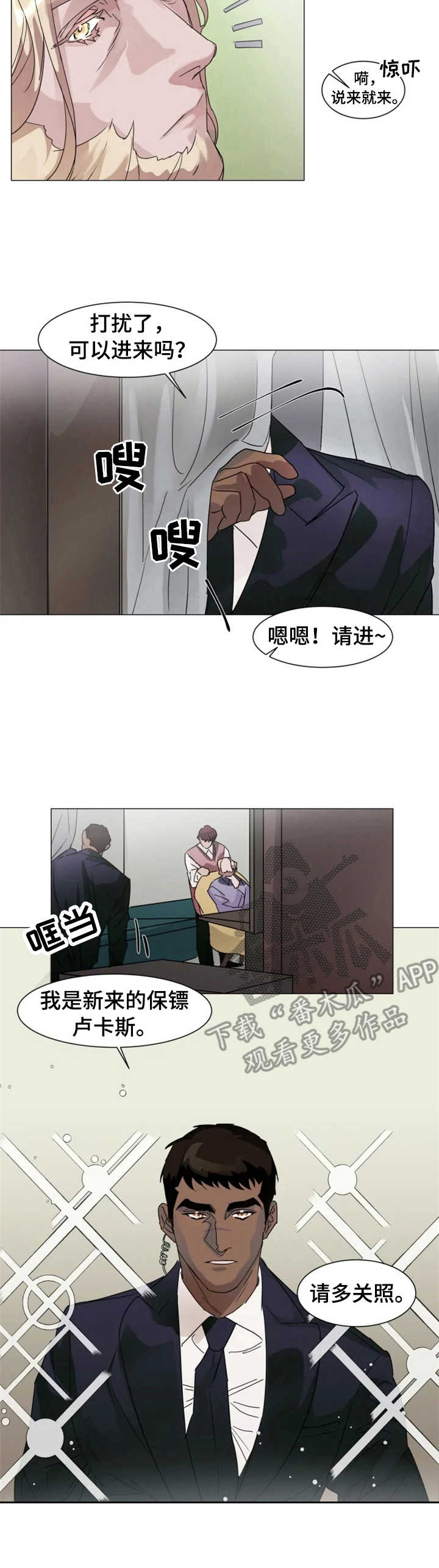 《迷弟保镖》漫画最新章节第2章：新保镖免费下拉式在线观看章节第【7】张图片