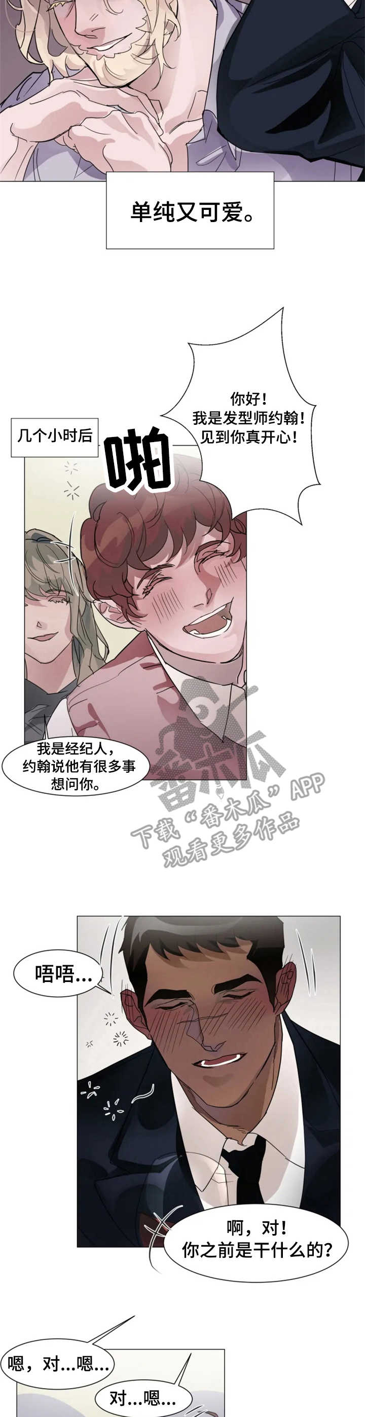 《迷弟保镖》漫画最新章节第3章：恶作剧免费下拉式在线观看章节第【6】张图片