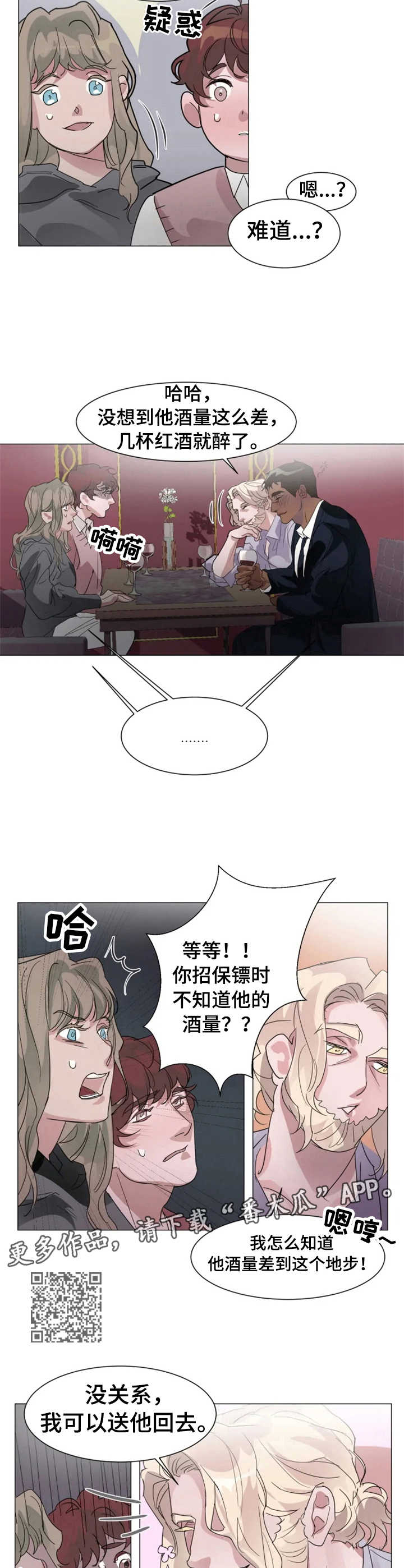 《迷弟保镖》漫画最新章节第3章：恶作剧免费下拉式在线观看章节第【5】张图片