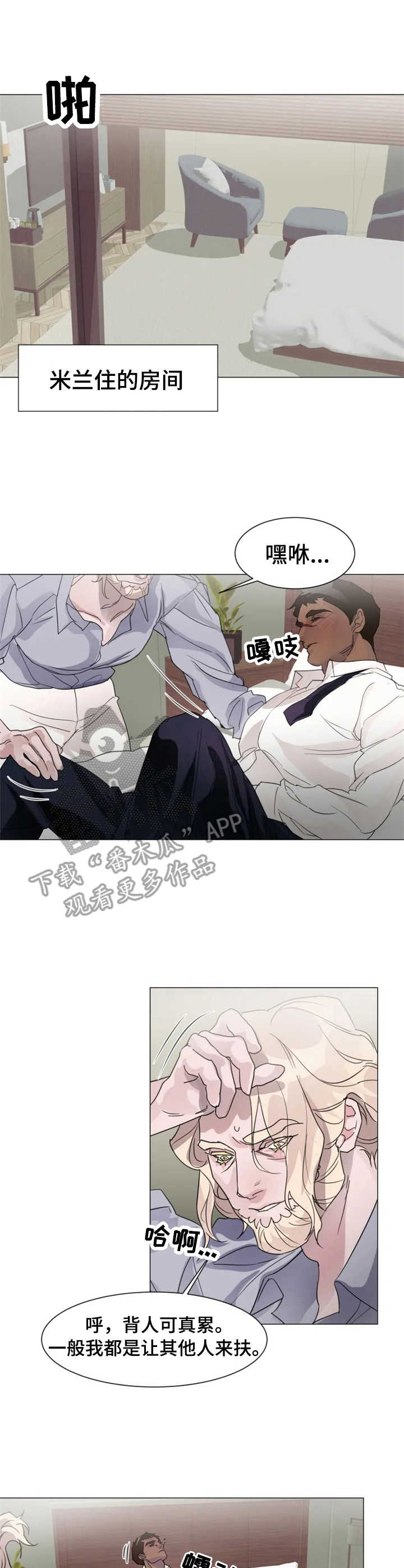 《迷弟保镖》漫画最新章节第3章：恶作剧免费下拉式在线观看章节第【2】张图片