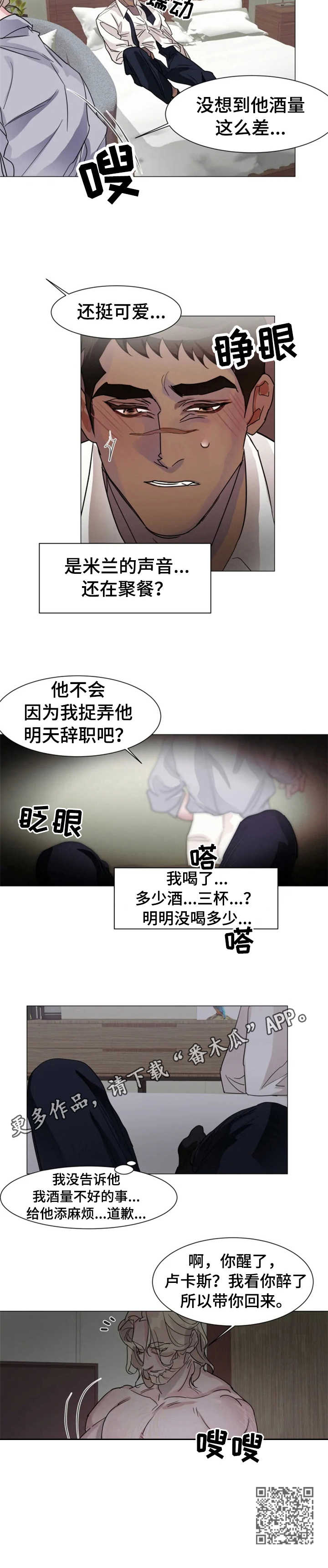 《迷弟保镖》漫画最新章节第3章：恶作剧免费下拉式在线观看章节第【1】张图片