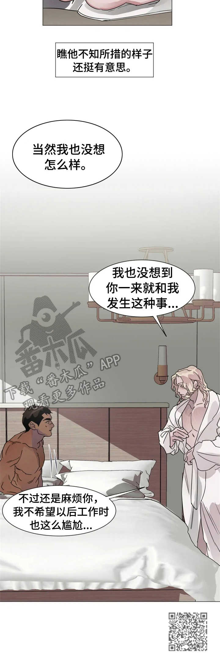 《迷弟保镖》漫画最新章节第4章：不知所措免费下拉式在线观看章节第【1】张图片