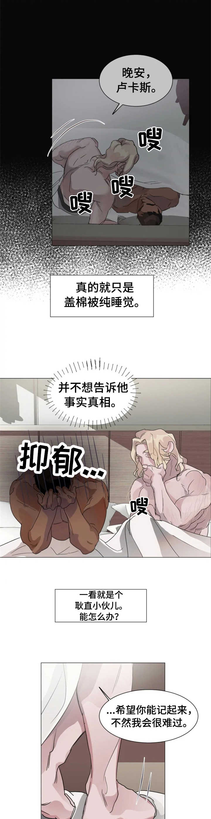 《迷弟保镖》漫画最新章节第4章：不知所措免费下拉式在线观看章节第【2】张图片