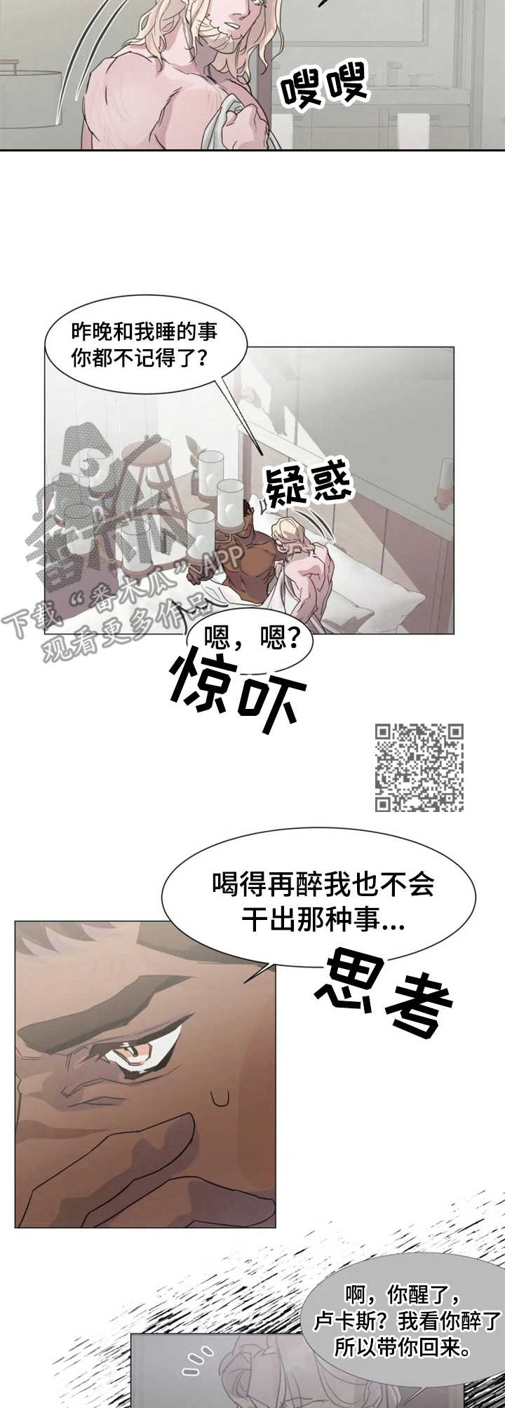 《迷弟保镖》漫画最新章节第4章：不知所措免费下拉式在线观看章节第【6】张图片