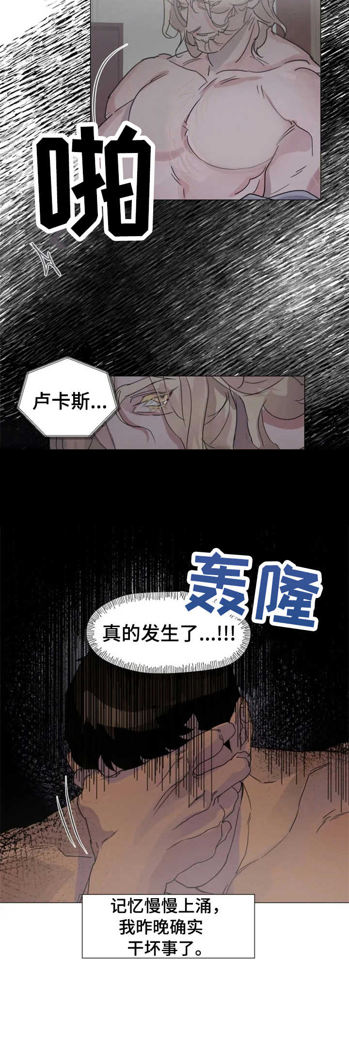 《迷弟保镖》漫画最新章节第4章：不知所措免费下拉式在线观看章节第【5】张图片