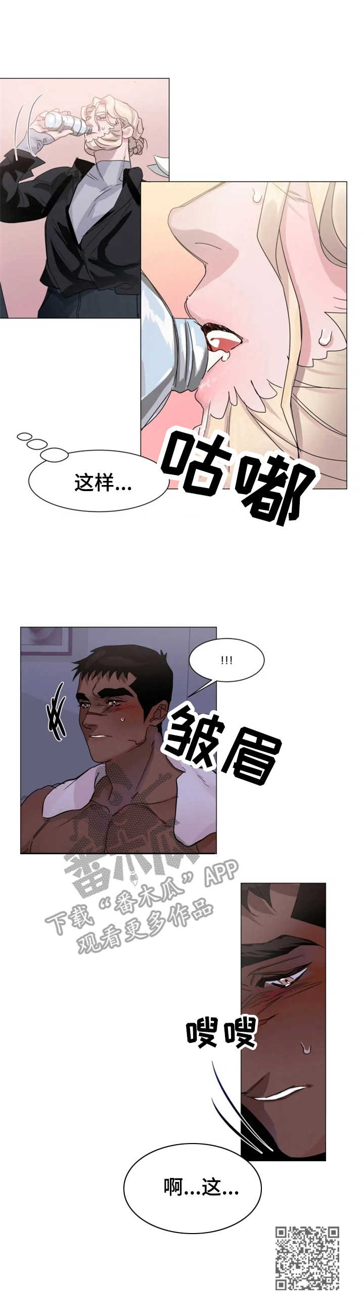 《迷弟保镖》漫画最新章节第6章：精神支柱免费下拉式在线观看章节第【1】张图片