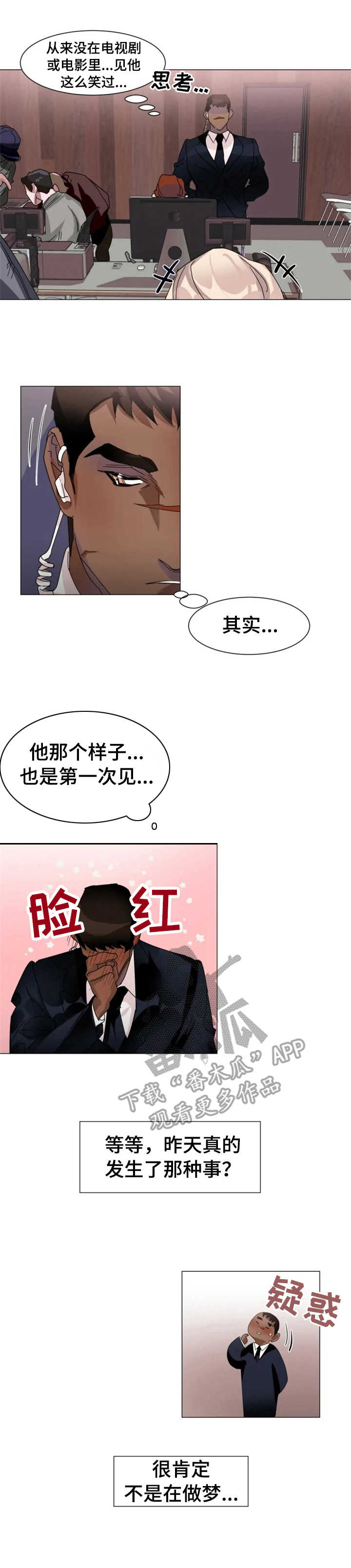 《迷弟保镖》漫画最新章节第6章：精神支柱免费下拉式在线观看章节第【11】张图片