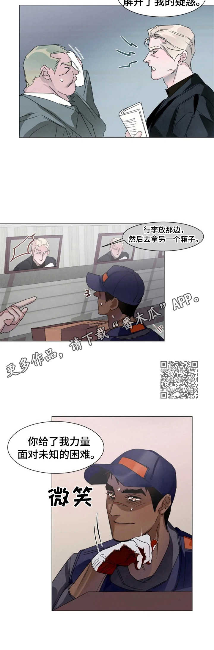 《迷弟保镖》漫画最新章节第6章：精神支柱免费下拉式在线观看章节第【6】张图片