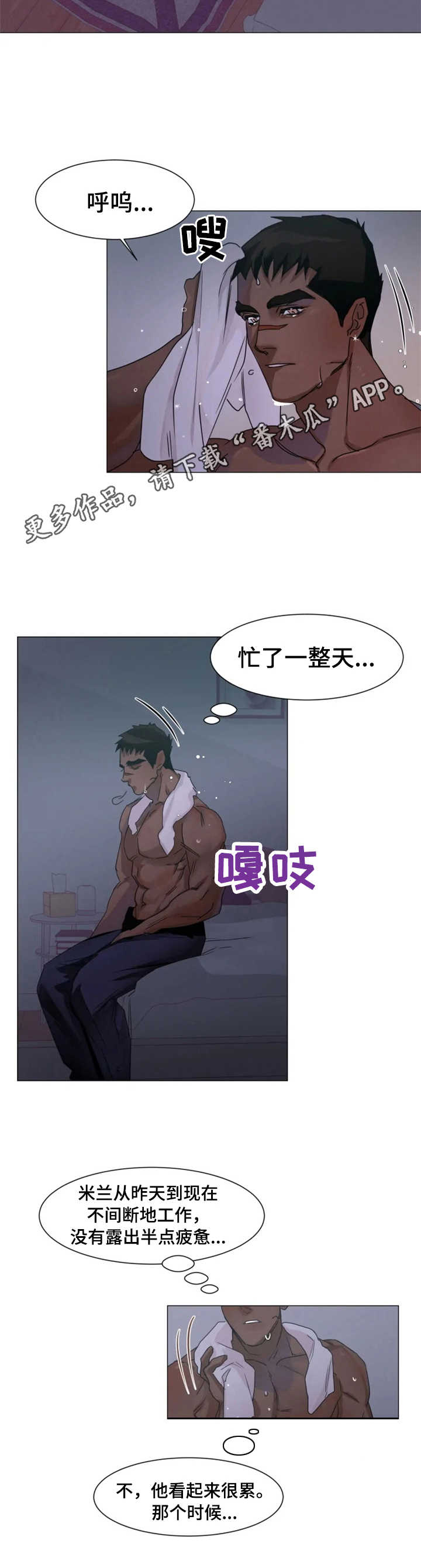 《迷弟保镖》漫画最新章节第6章：精神支柱免费下拉式在线观看章节第【2】张图片