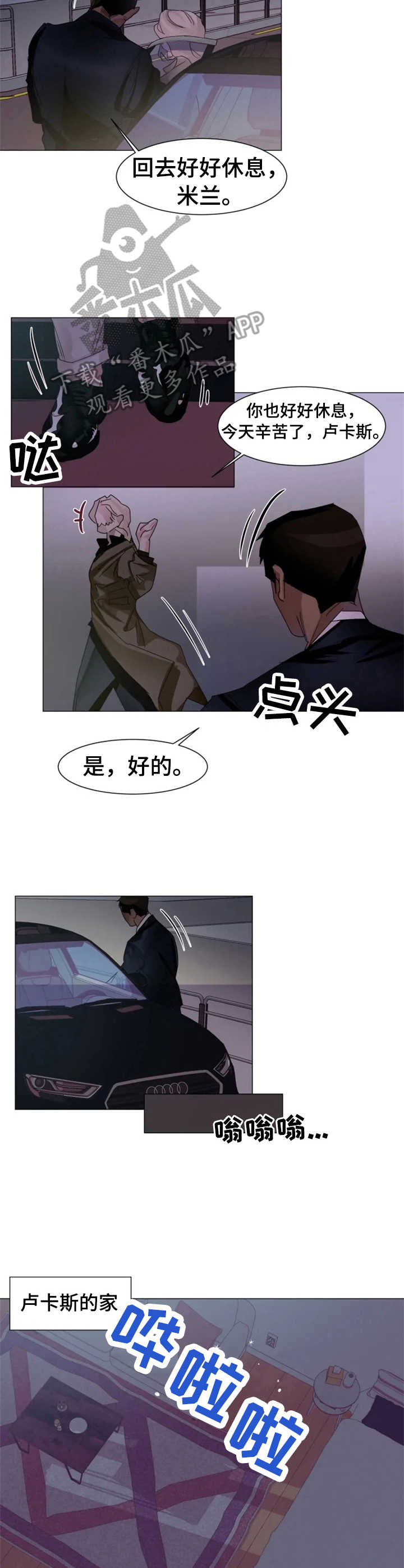 《迷弟保镖》漫画最新章节第6章：精神支柱免费下拉式在线观看章节第【3】张图片