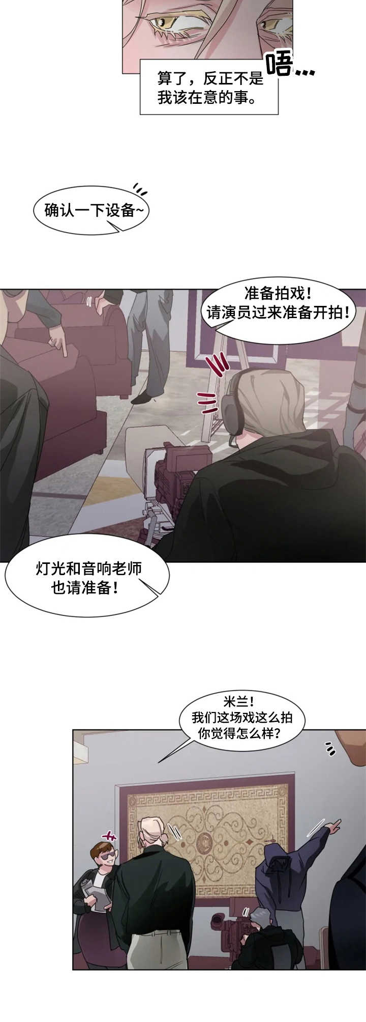 《迷弟保镖》漫画最新章节第7章：事故免费下拉式在线观看章节第【6】张图片