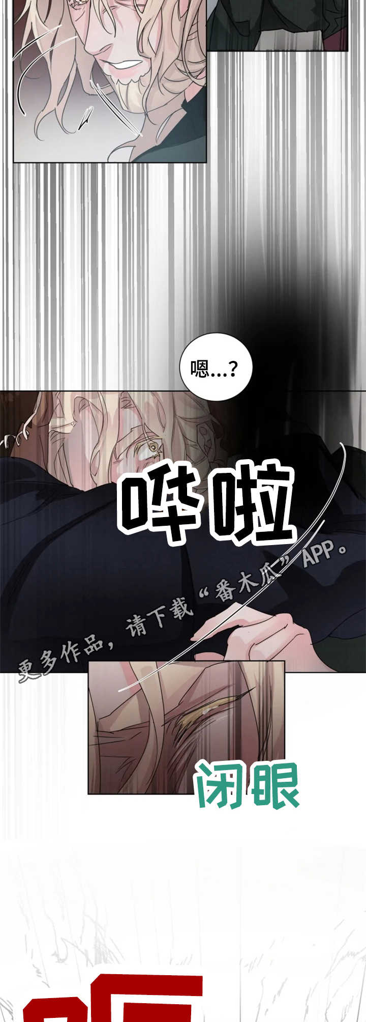 《迷弟保镖》漫画最新章节第7章：事故免费下拉式在线观看章节第【2】张图片