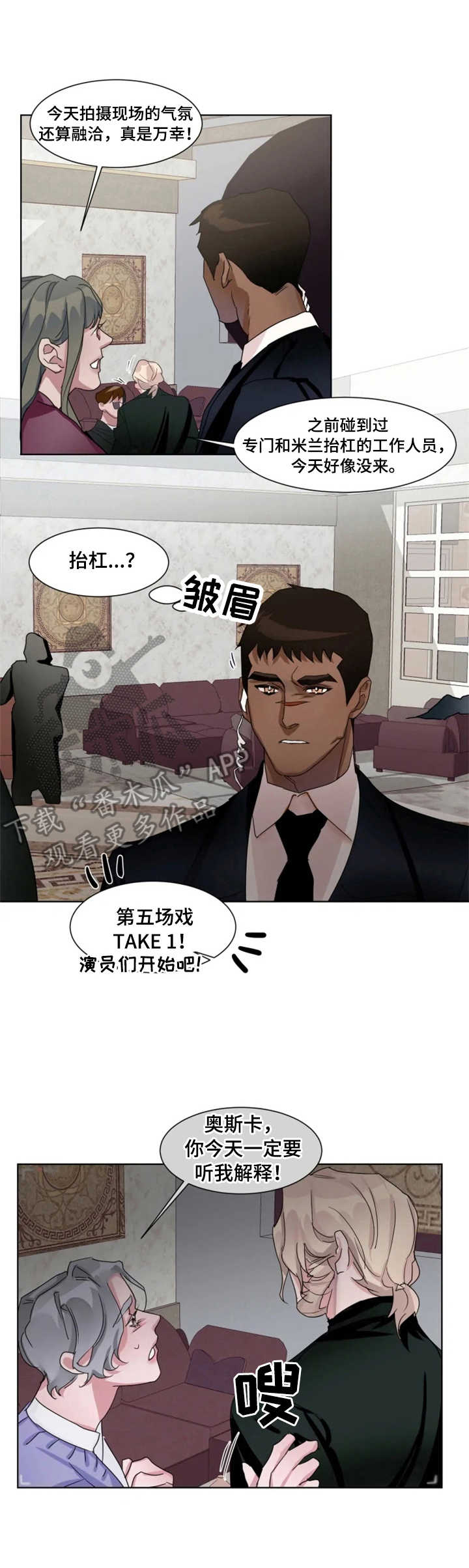 《迷弟保镖》漫画最新章节第7章：事故免费下拉式在线观看章节第【5】张图片