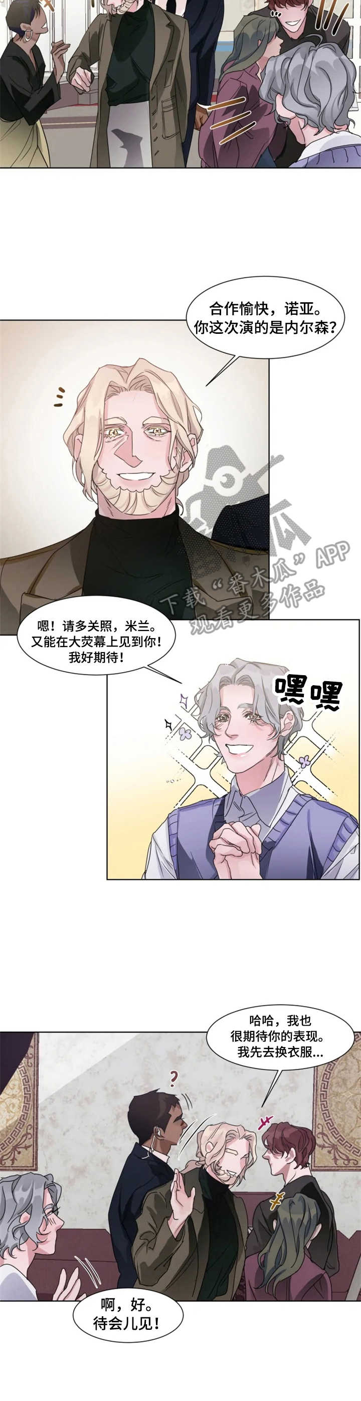 《迷弟保镖》漫画最新章节第7章：事故免费下拉式在线观看章节第【8】张图片