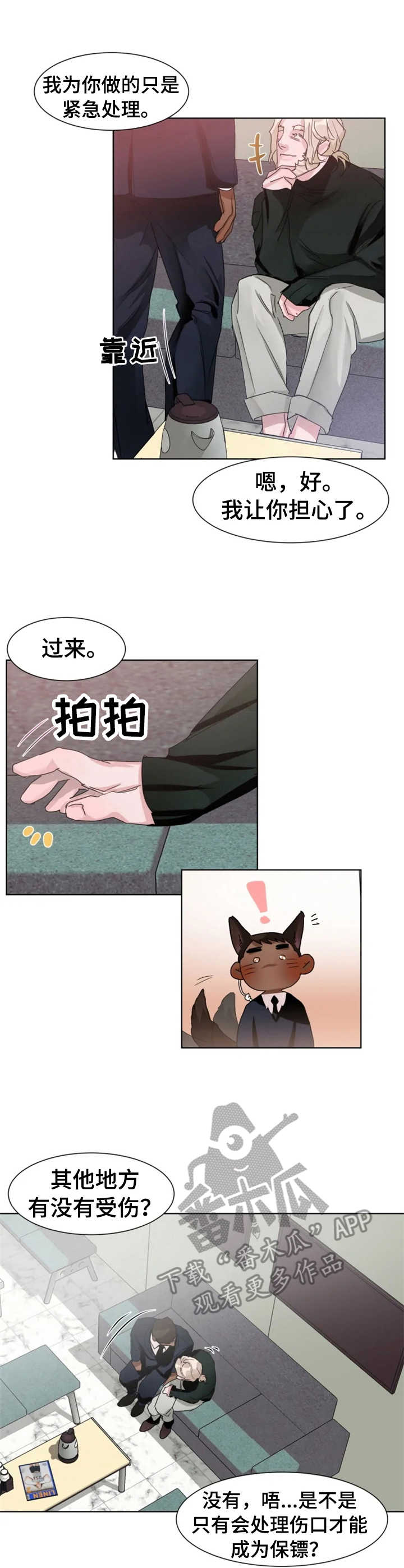 《迷弟保镖》漫画最新章节第9章：故事免费下拉式在线观看章节第【10】张图片