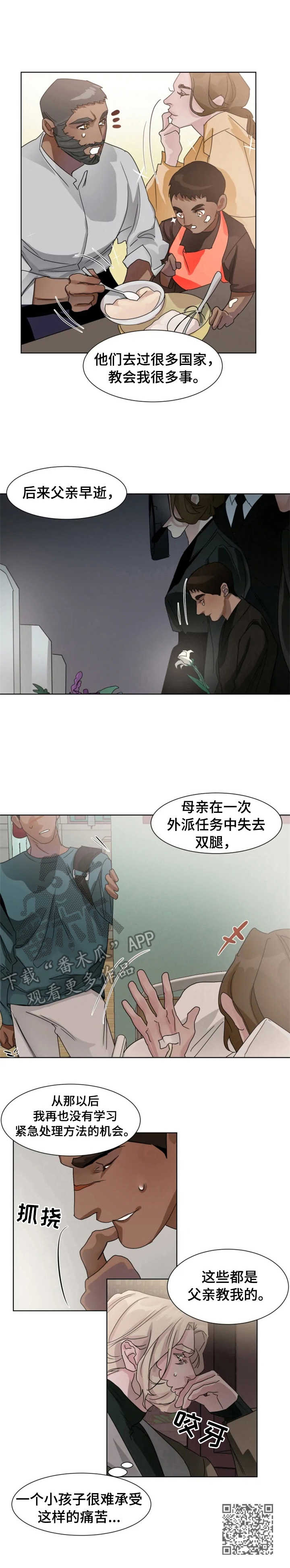 《迷弟保镖》漫画最新章节第9章：故事免费下拉式在线观看章节第【1】张图片