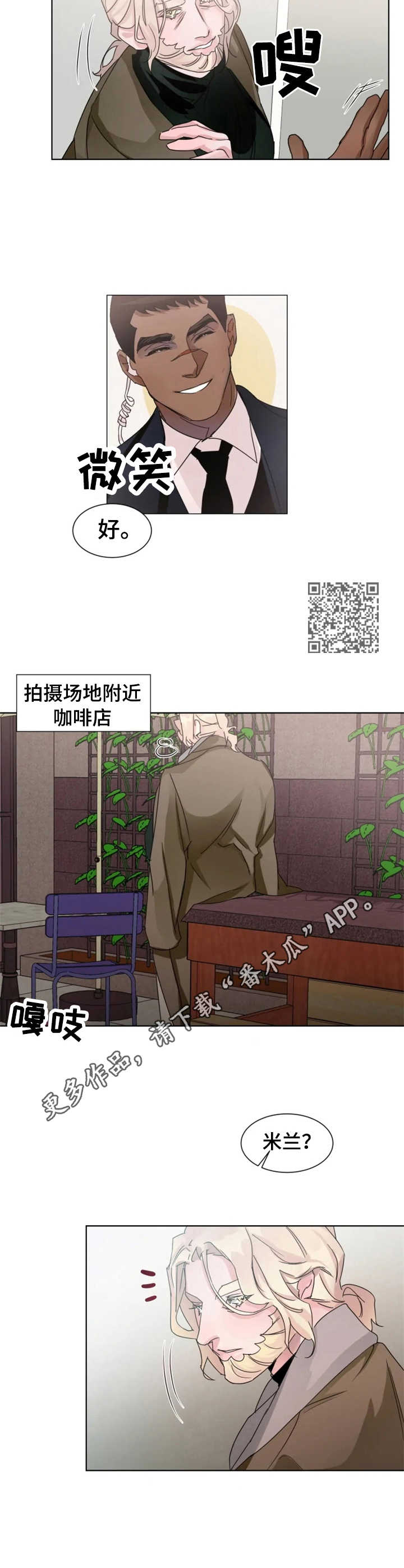 《迷弟保镖》漫画最新章节第9章：故事免费下拉式在线观看章节第【6】张图片