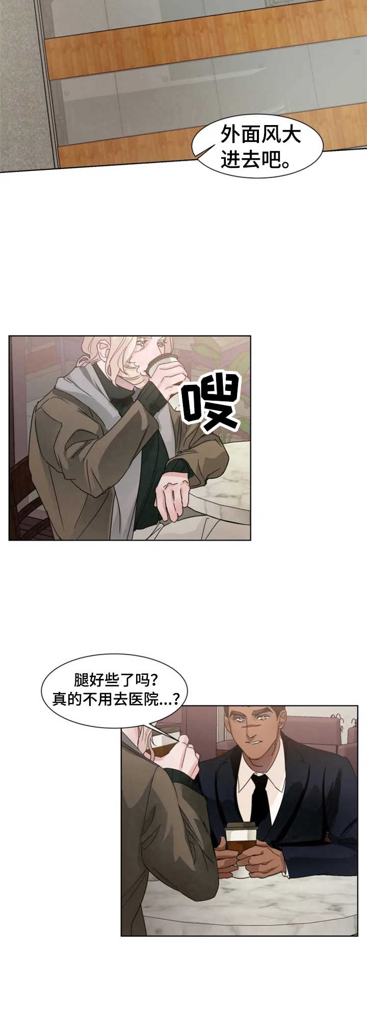 《迷弟保镖》漫画最新章节第9章：故事免费下拉式在线观看章节第【4】张图片