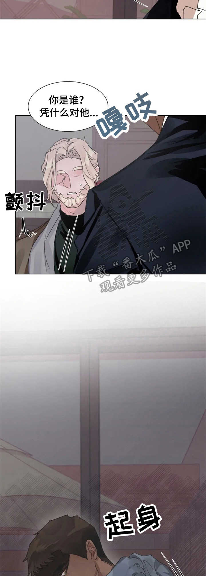 《迷弟保镖》漫画最新章节第10章：纠缠不清免费下拉式在线观看章节第【2】张图片