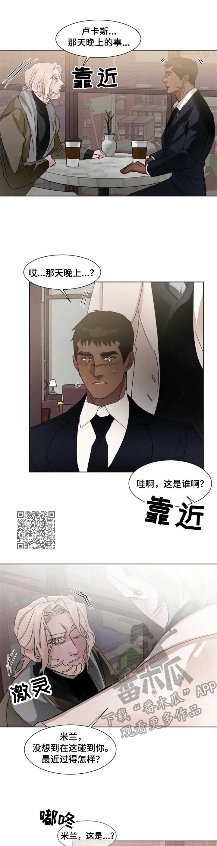 《迷弟保镖》漫画最新章节第10章：纠缠不清免费下拉式在线观看章节第【7】张图片