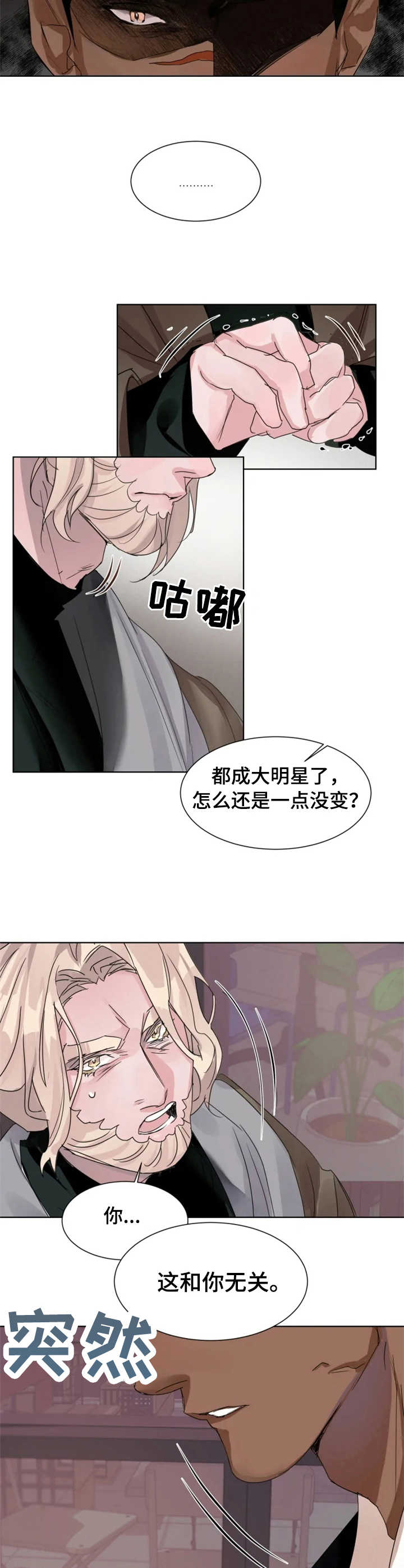 《迷弟保镖》漫画最新章节第10章：纠缠不清免费下拉式在线观看章节第【3】张图片