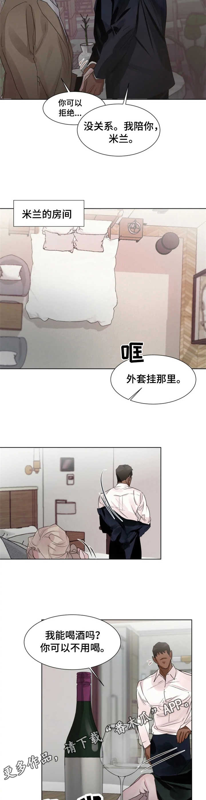 《迷弟保镖》漫画最新章节第11章：害怕免费下拉式在线观看章节第【3】张图片