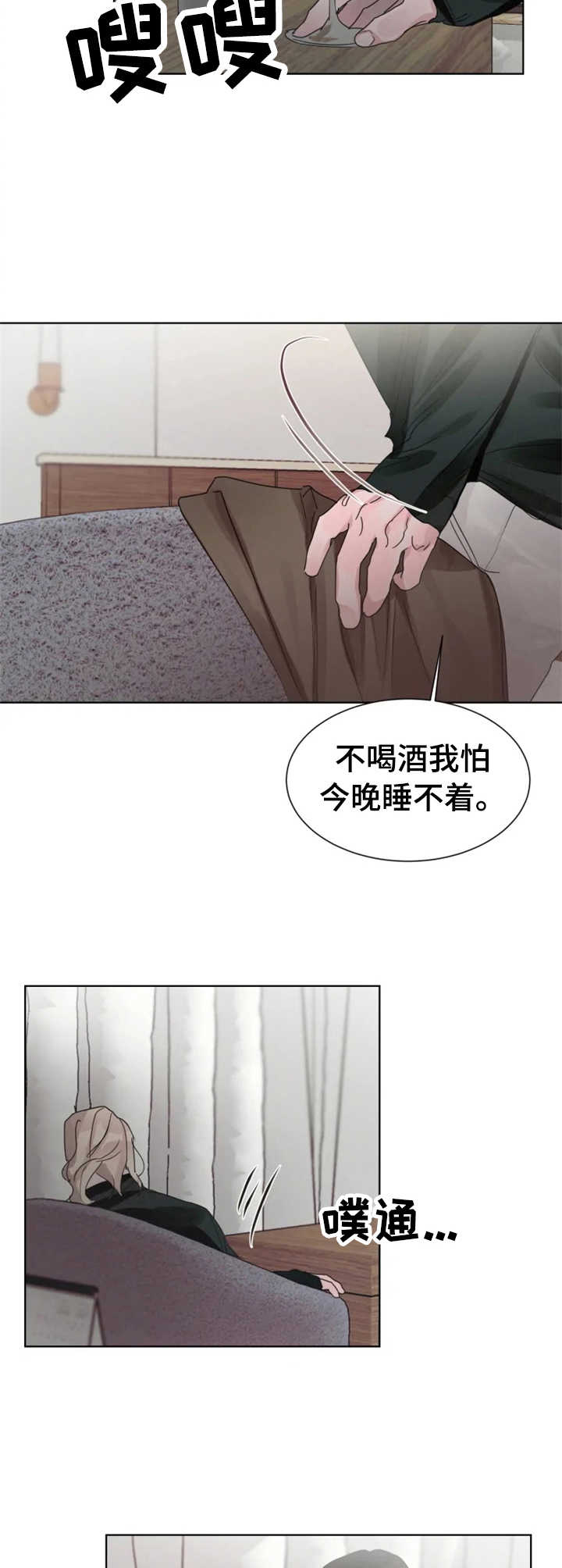 《迷弟保镖》漫画最新章节第11章：害怕免费下拉式在线观看章节第【2】张图片