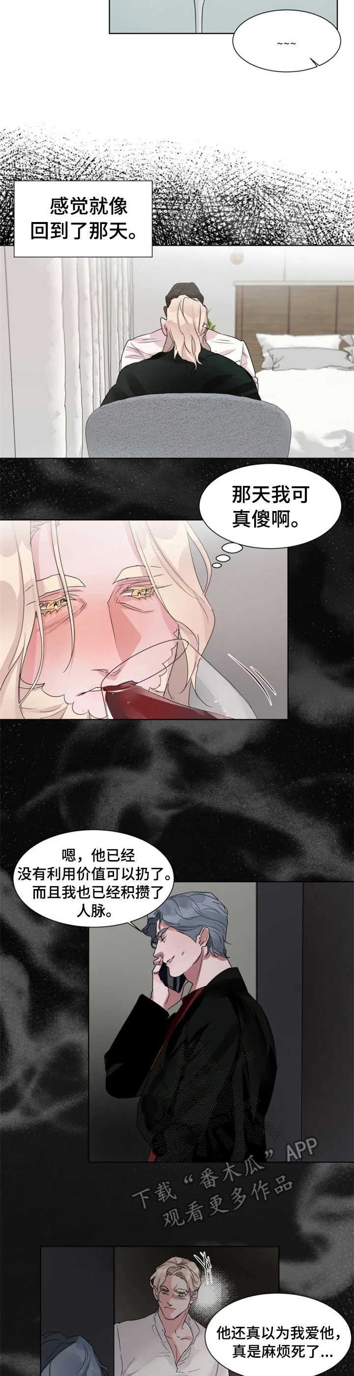 《迷弟保镖》漫画最新章节第12章：冲动免费下拉式在线观看章节第【9】张图片