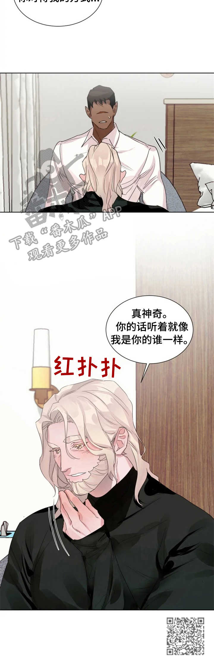 《迷弟保镖》漫画最新章节第12章：冲动免费下拉式在线观看章节第【1】张图片