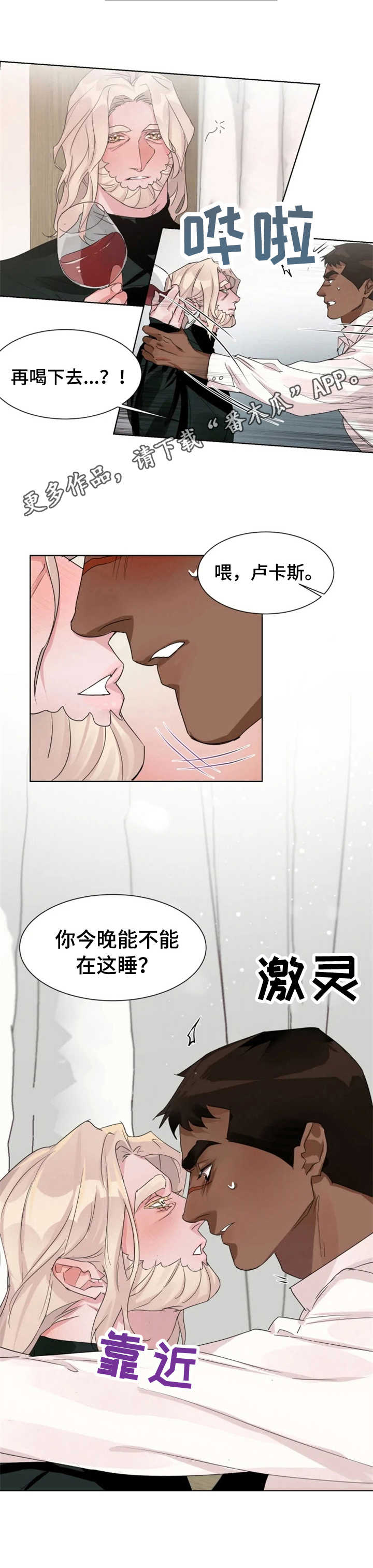 《迷弟保镖》漫画最新章节第12章：冲动免费下拉式在线观看章节第【6】张图片