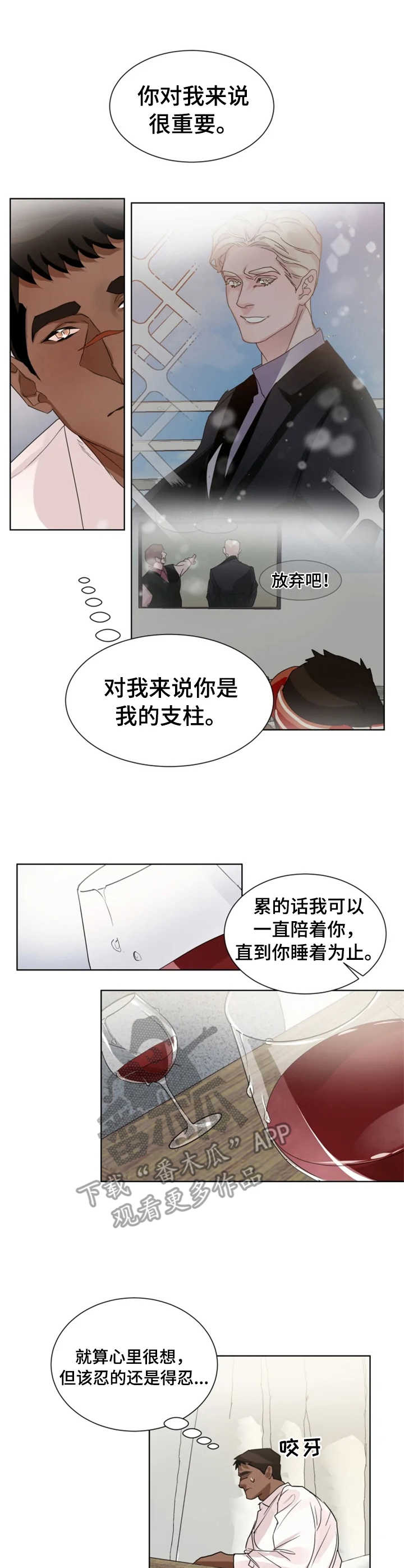 《迷弟保镖》漫画最新章节第13章：长夜漫漫免费下拉式在线观看章节第【12】张图片