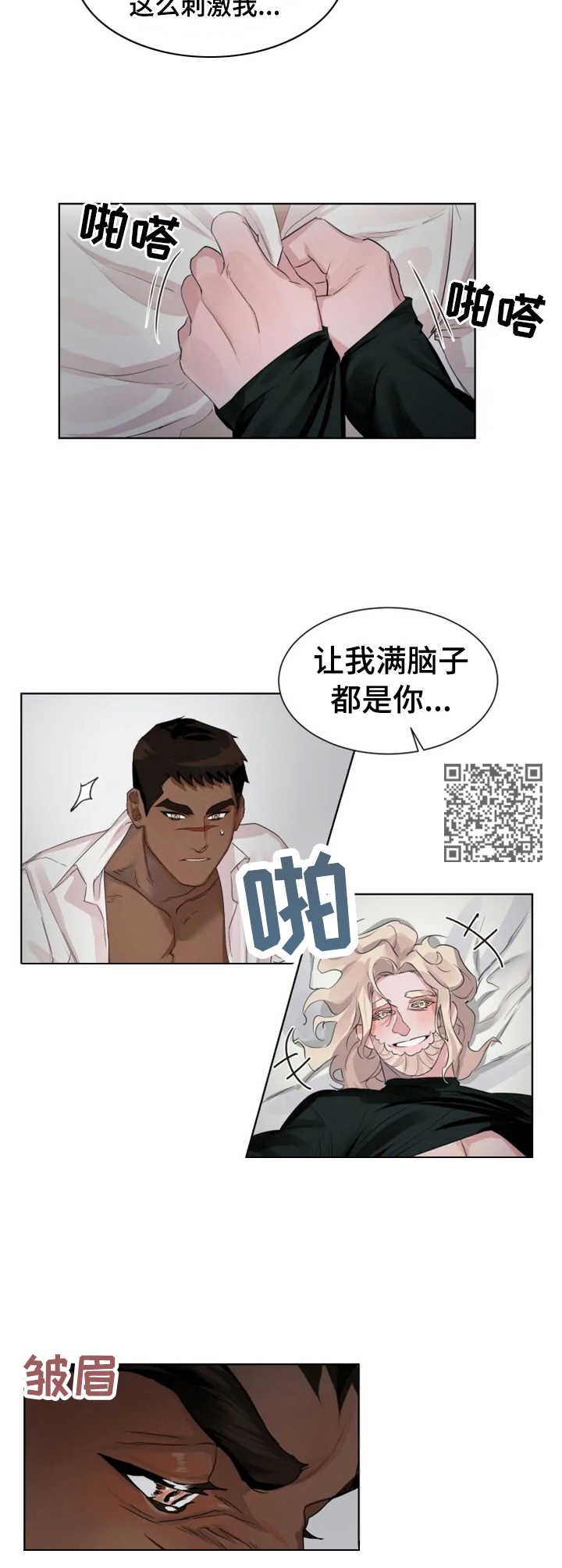 《迷弟保镖》漫画最新章节第13章：长夜漫漫免费下拉式在线观看章节第【7】张图片