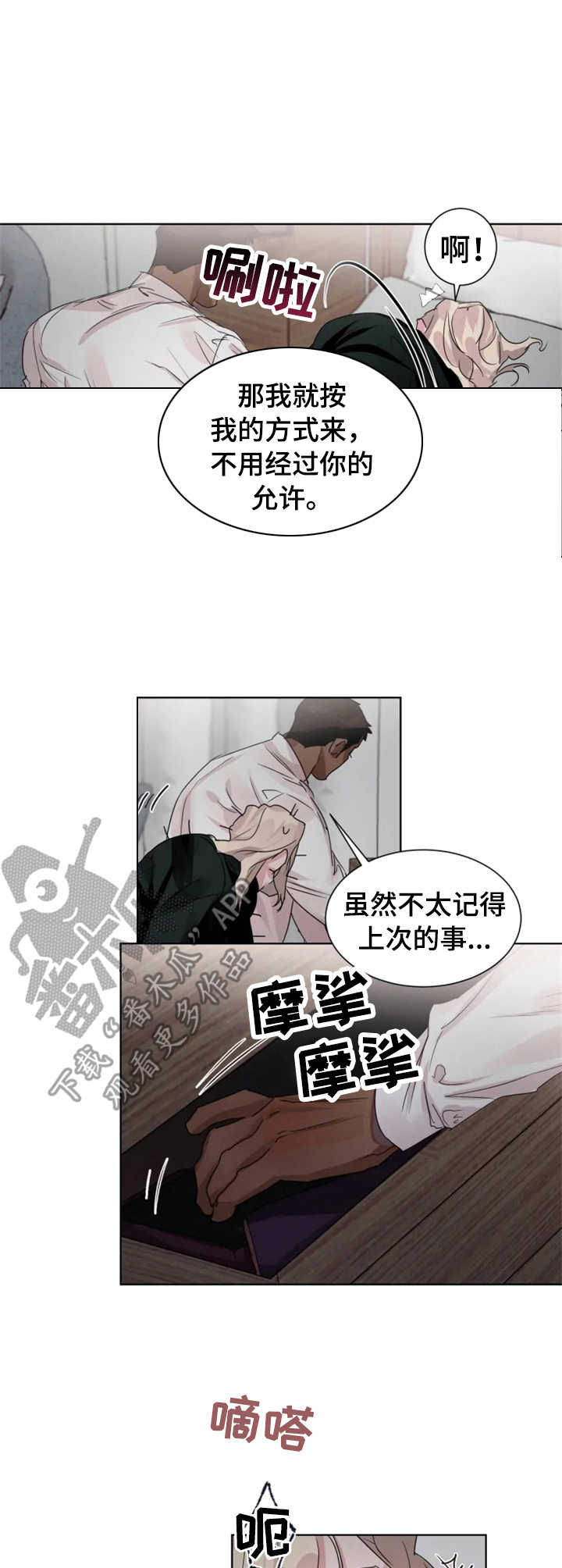 《迷弟保镖》漫画最新章节第13章：长夜漫漫免费下拉式在线观看章节第【6】张图片