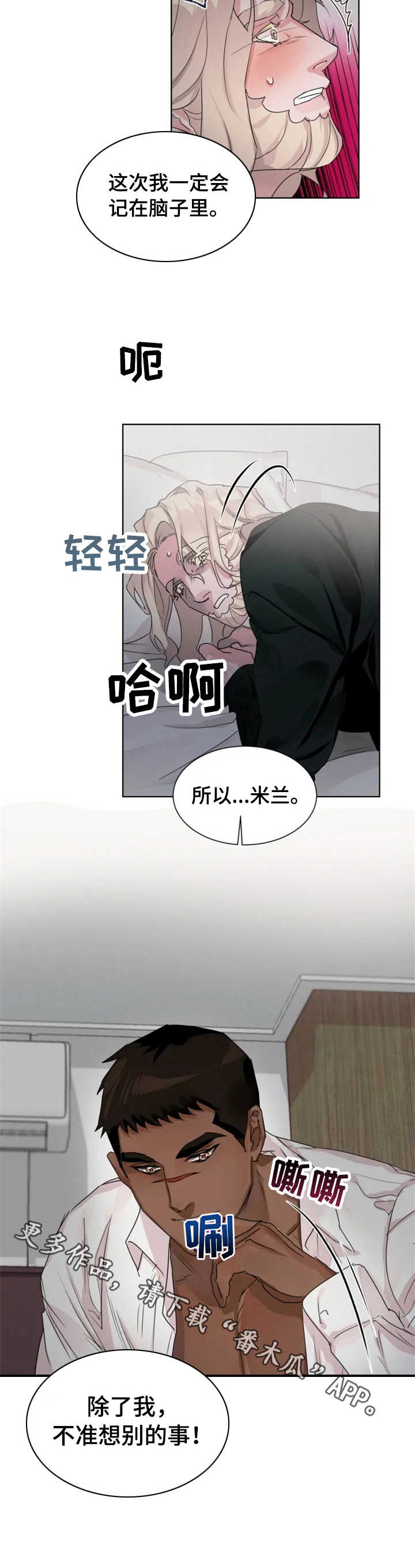 《迷弟保镖》漫画最新章节第13章：长夜漫漫免费下拉式在线观看章节第【5】张图片