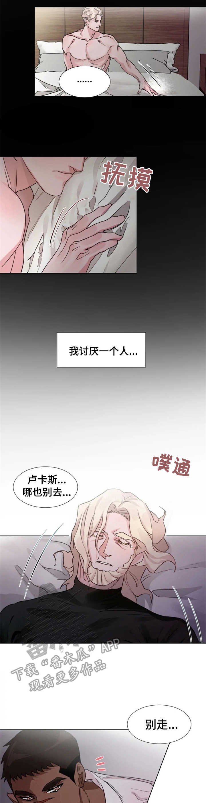 《迷弟保镖》漫画最新章节第14章：安心免费下拉式在线观看章节第【3】张图片