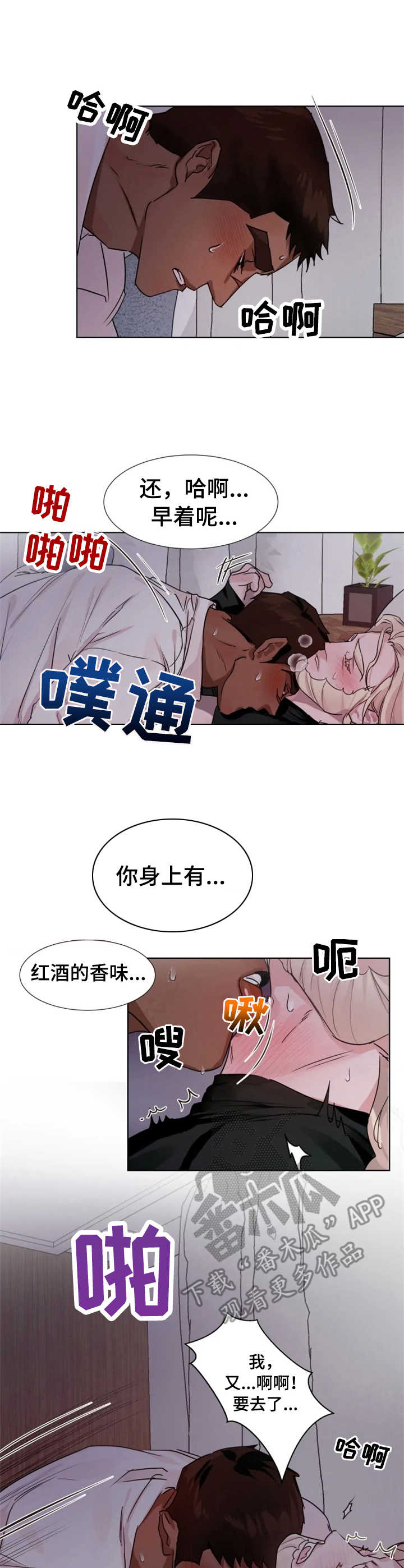 《迷弟保镖》漫画最新章节第14章：安心免费下拉式在线观看章节第【8】张图片