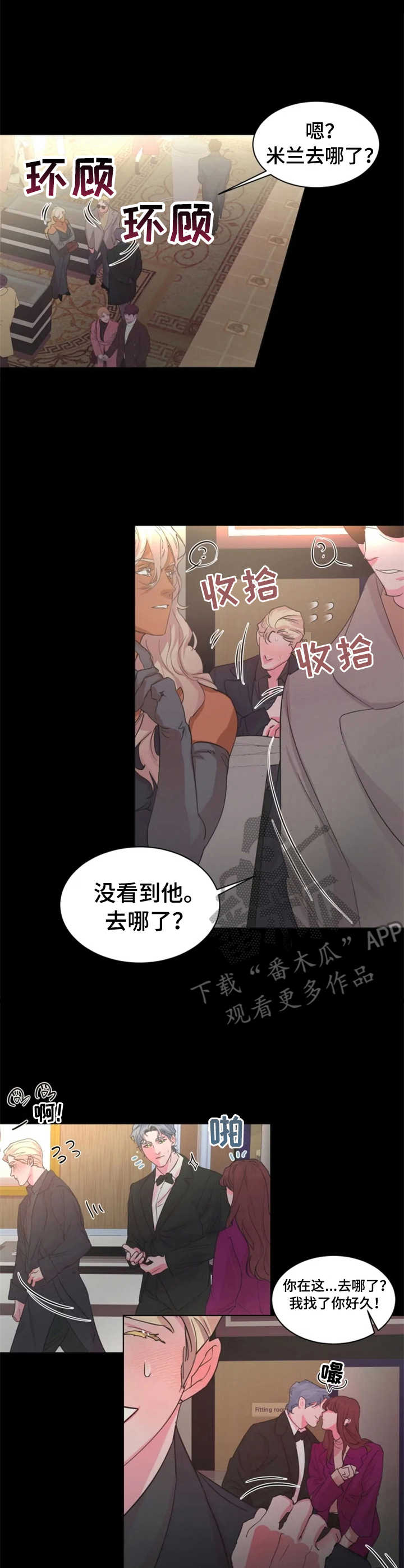 《迷弟保镖》漫画最新章节第16章：关系好免费下拉式在线观看章节第【8】张图片