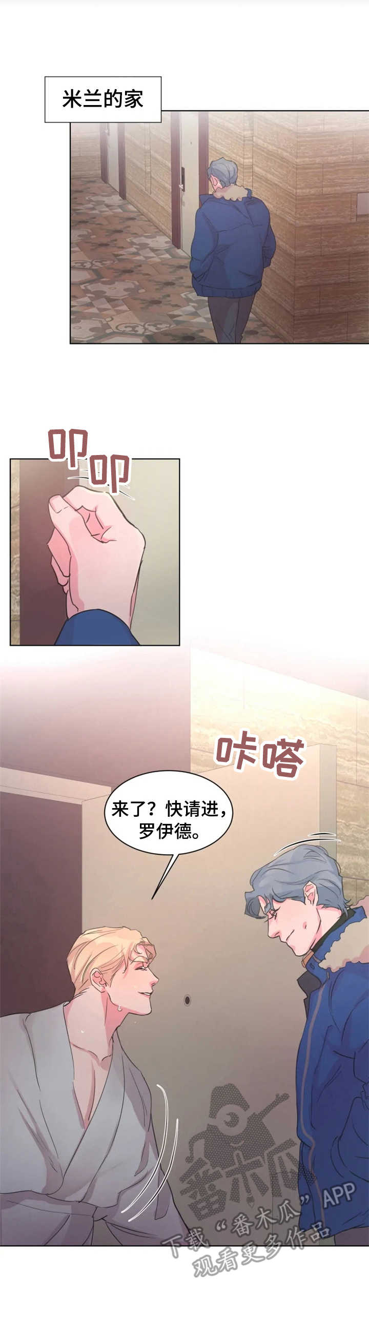 《迷弟保镖》漫画最新章节第16章：关系好免费下拉式在线观看章节第【3】张图片