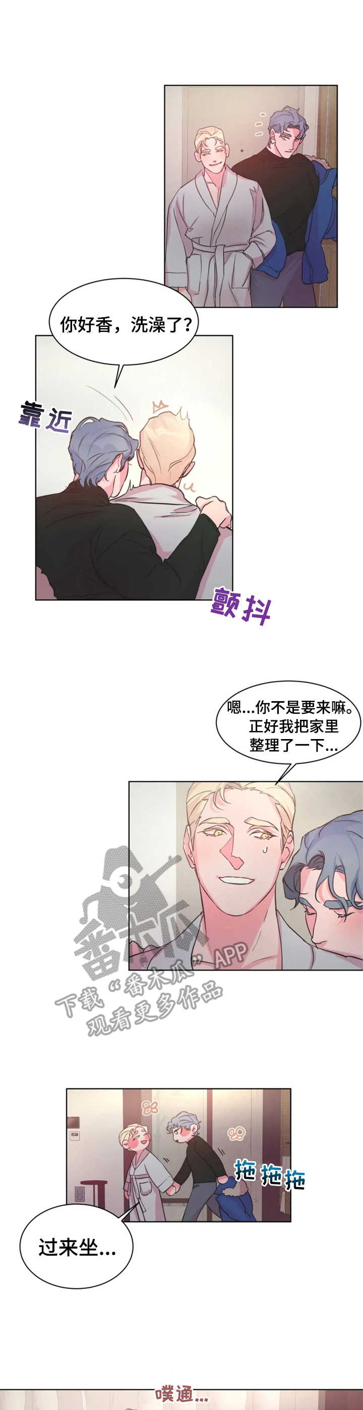 《迷弟保镖》漫画最新章节第16章：关系好免费下拉式在线观看章节第【2】张图片