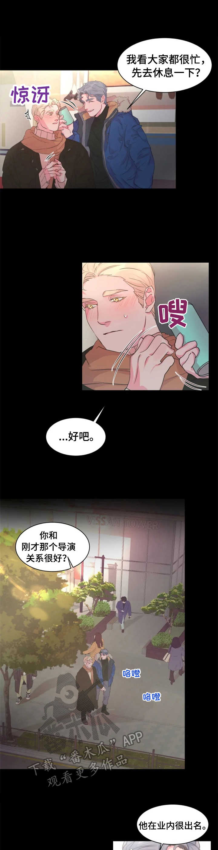 《迷弟保镖》漫画最新章节第16章：关系好免费下拉式在线观看章节第【6】张图片