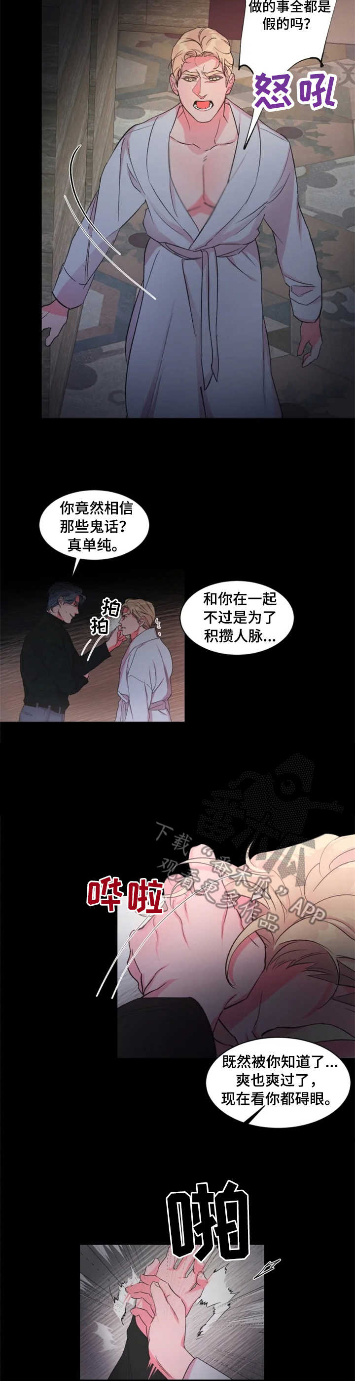 《迷弟保镖》漫画最新章节第17章：拉下水免费下拉式在线观看章节第【2】张图片