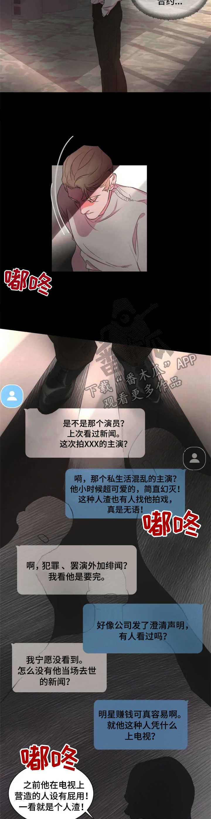 《迷弟保镖》漫画最新章节第18章：小动作免费下拉式在线观看章节第【9】张图片