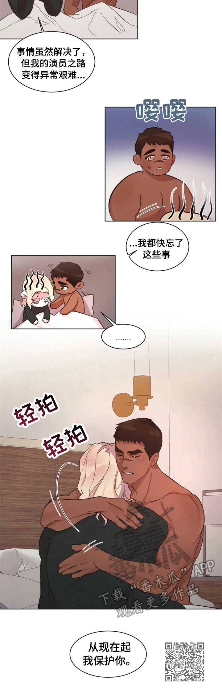 《迷弟保镖》漫画最新章节第18章：小动作免费下拉式在线观看章节第【1】张图片