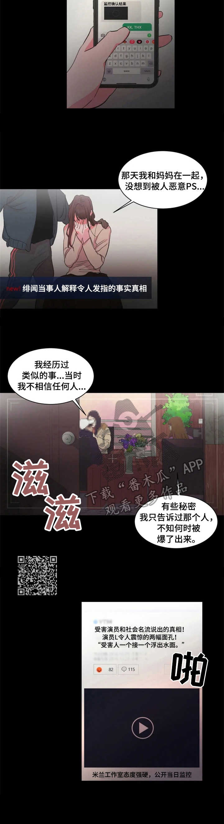 《迷弟保镖》漫画最新章节第18章：小动作免费下拉式在线观看章节第【6】张图片