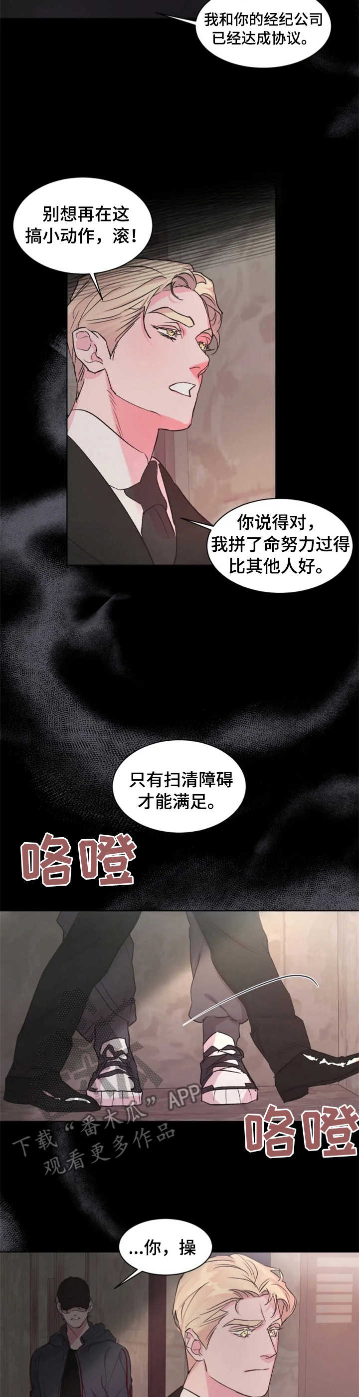 《迷弟保镖》漫画最新章节第18章：小动作免费下拉式在线观看章节第【3】张图片