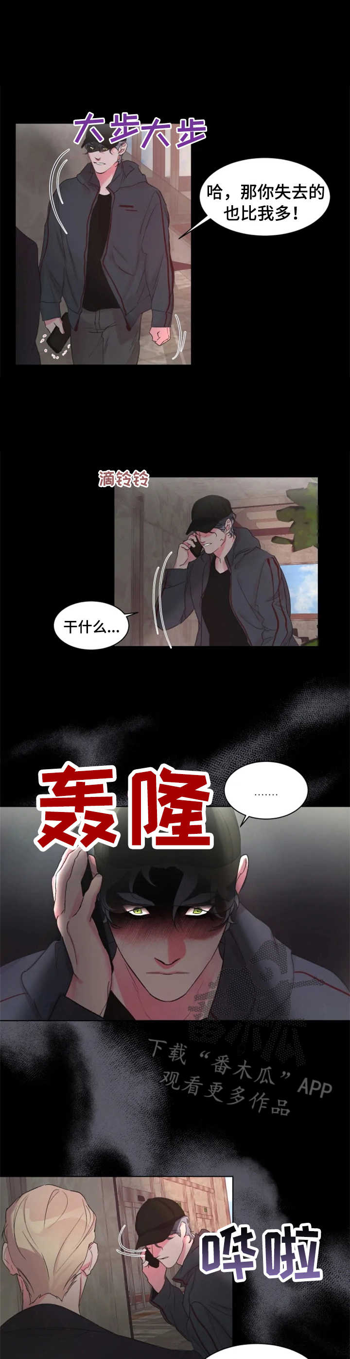 《迷弟保镖》漫画最新章节第18章：小动作免费下拉式在线观看章节第【4】张图片