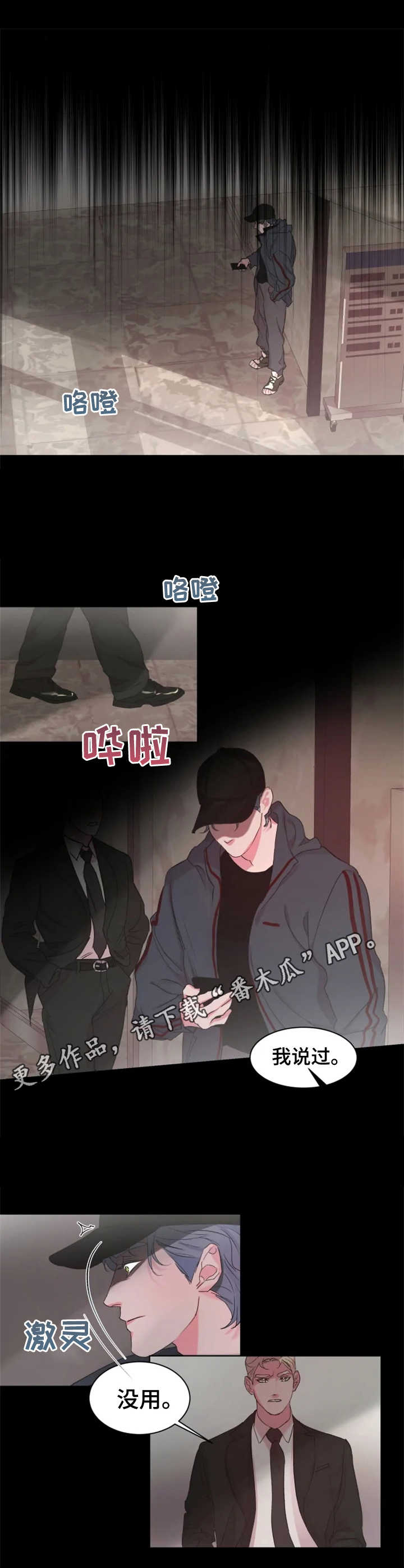 《迷弟保镖》漫画最新章节第18章：小动作免费下拉式在线观看章节第【5】张图片