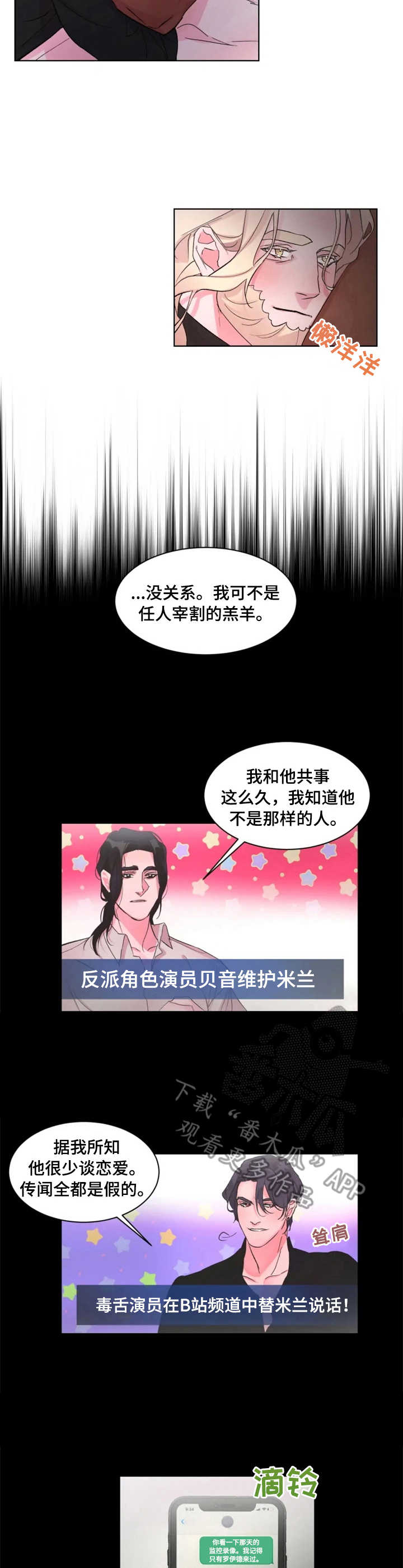 《迷弟保镖》漫画最新章节第18章：小动作免费下拉式在线观看章节第【7】张图片