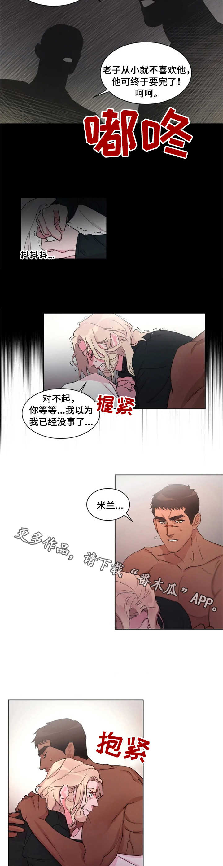 《迷弟保镖》漫画最新章节第18章：小动作免费下拉式在线观看章节第【8】张图片